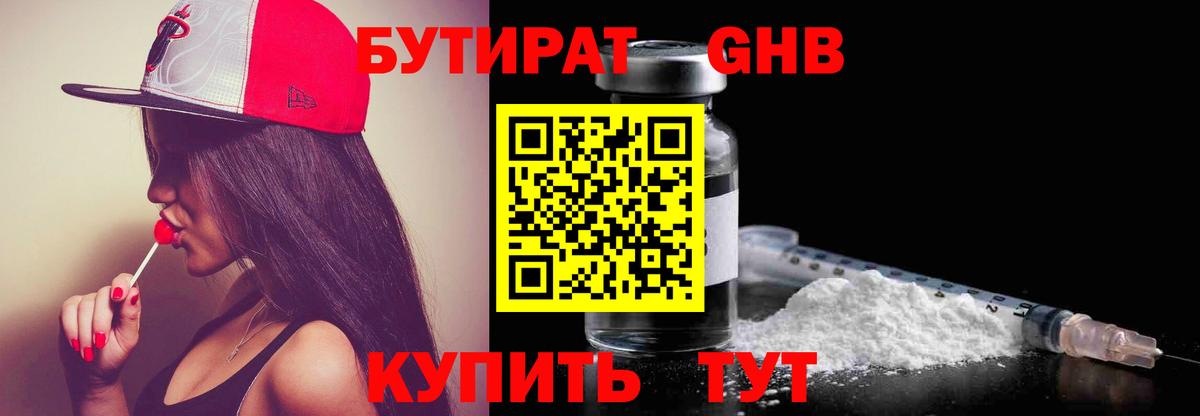БУТИРАТ 99%  Вход с VPN  Нарткала 