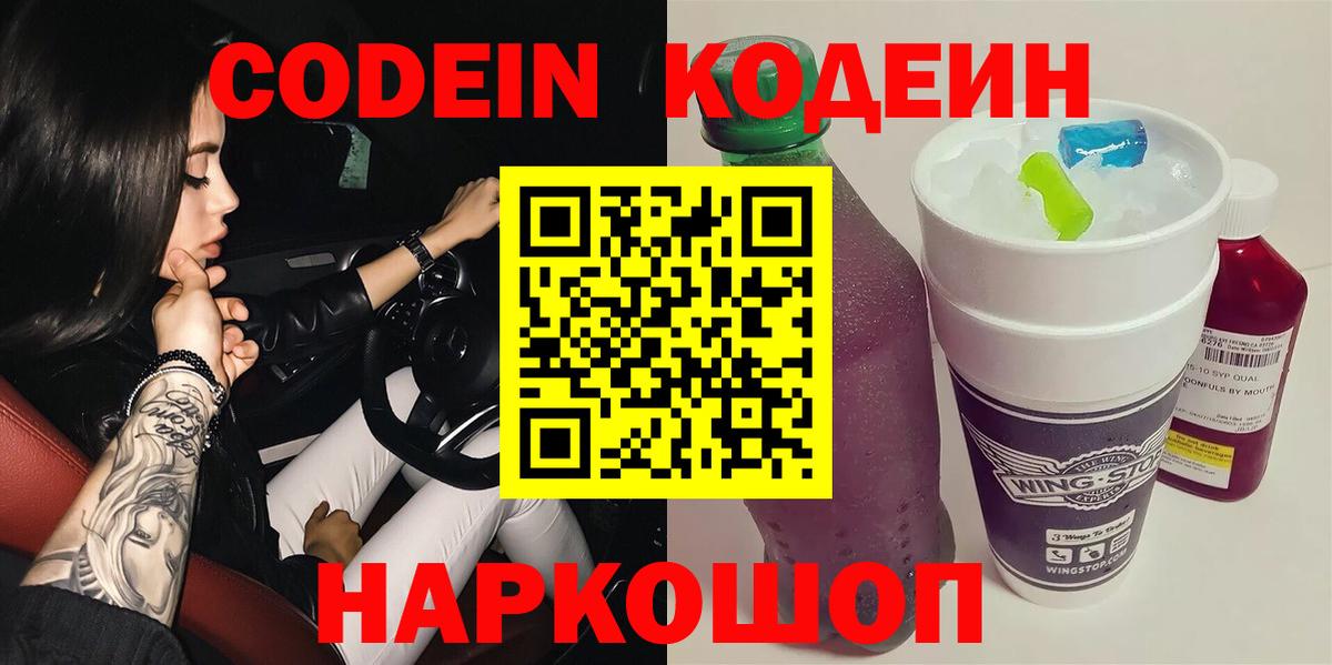 Нарткала  Кодеиновый сироп Lean напиток Lean (лин)  Вход с VPN 