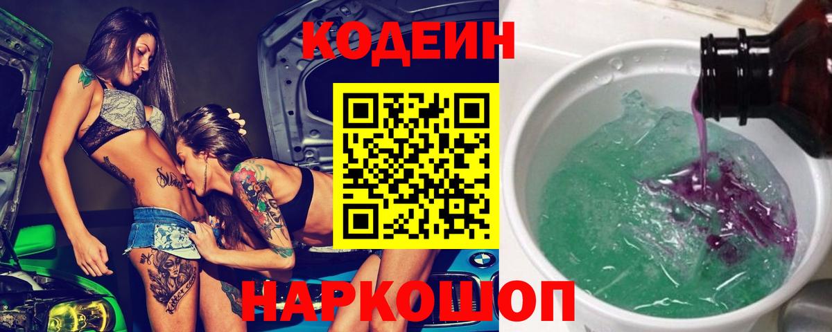 Кодеин напиток Lean (лин) Нарткала